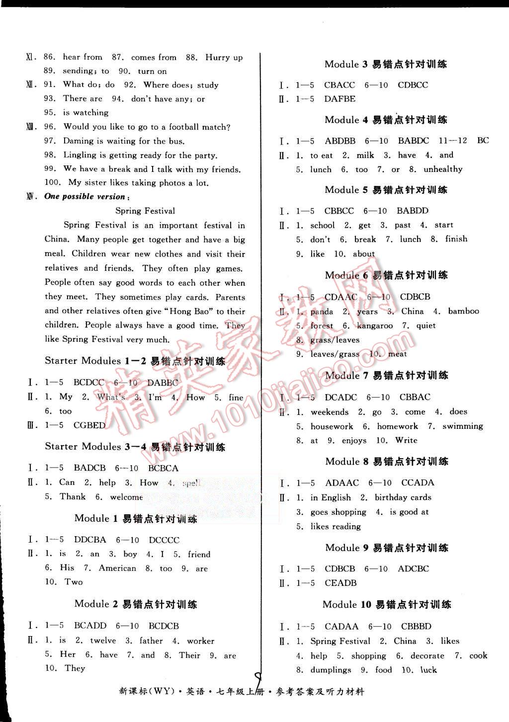 2015年同步活页测试卷全品小复习七年级英语上册外研版 第9页