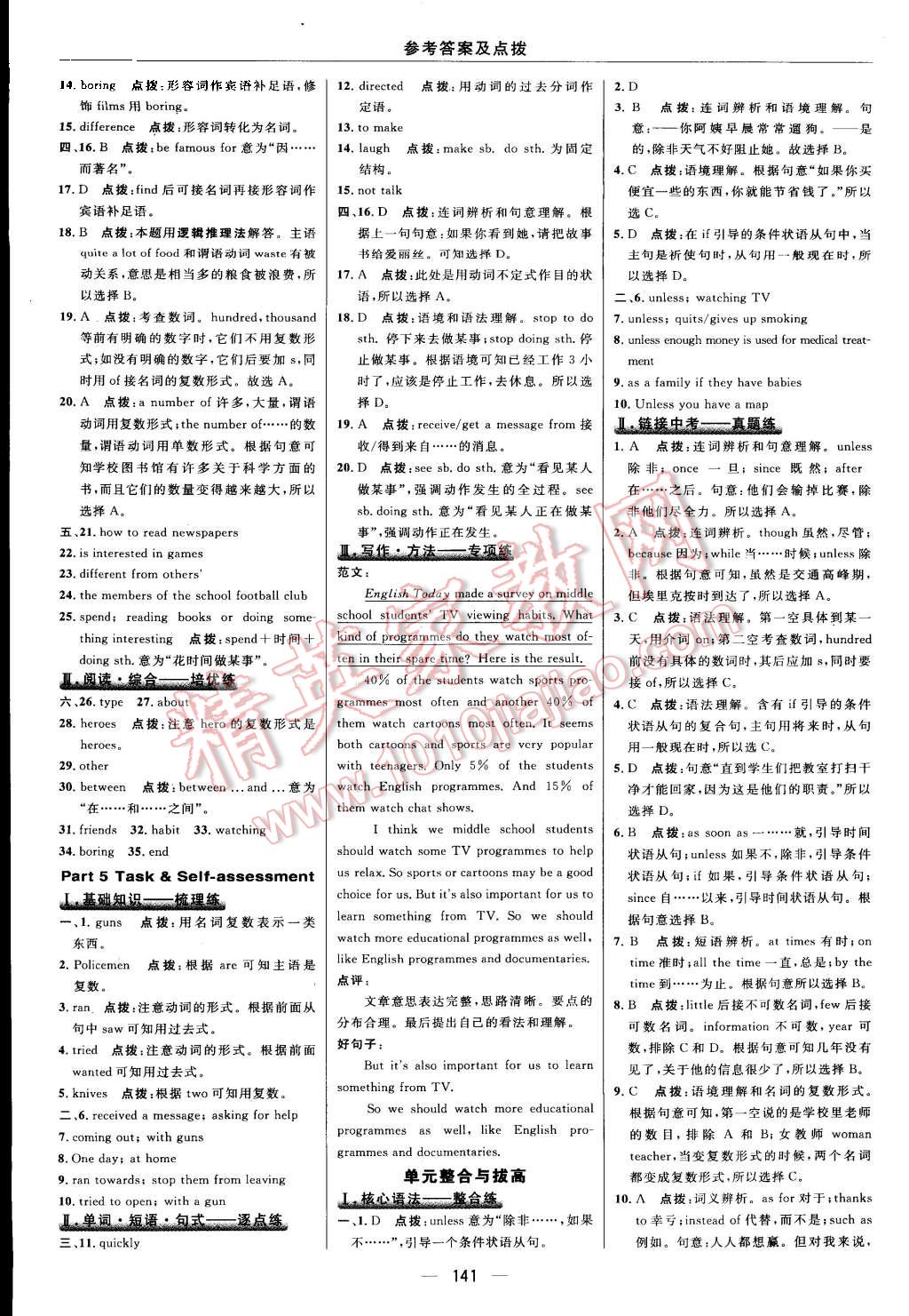 2015年綜合應(yīng)用創(chuàng)新題典中點(diǎn)九年級(jí)英語(yǔ)上冊(cè)譯林版 第27頁(yè)