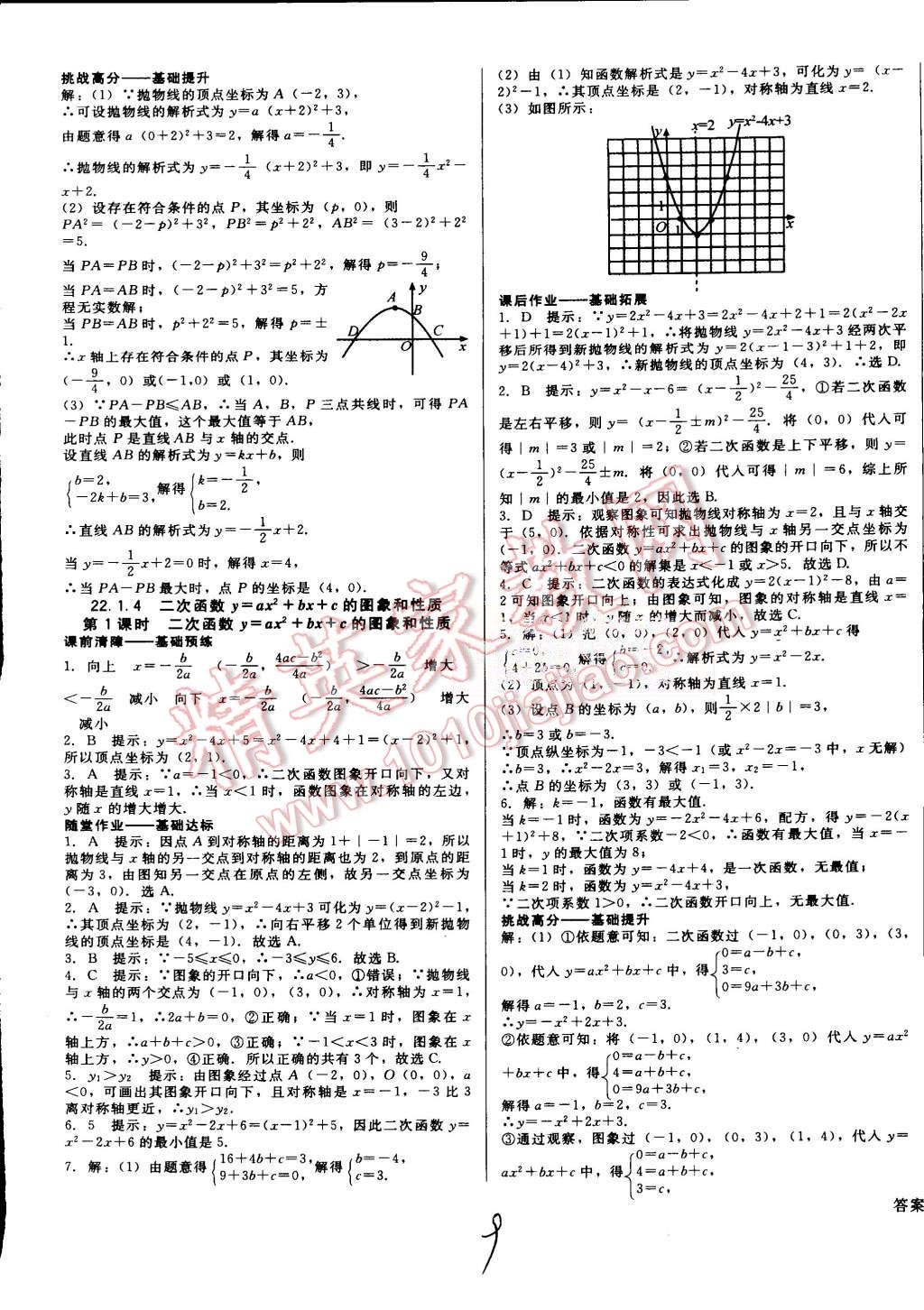 2015年打好基礎(chǔ)高效課堂金牌作業(yè)本九年級(jí)數(shù)學(xué)上冊(cè)人教版 第9頁(yè)