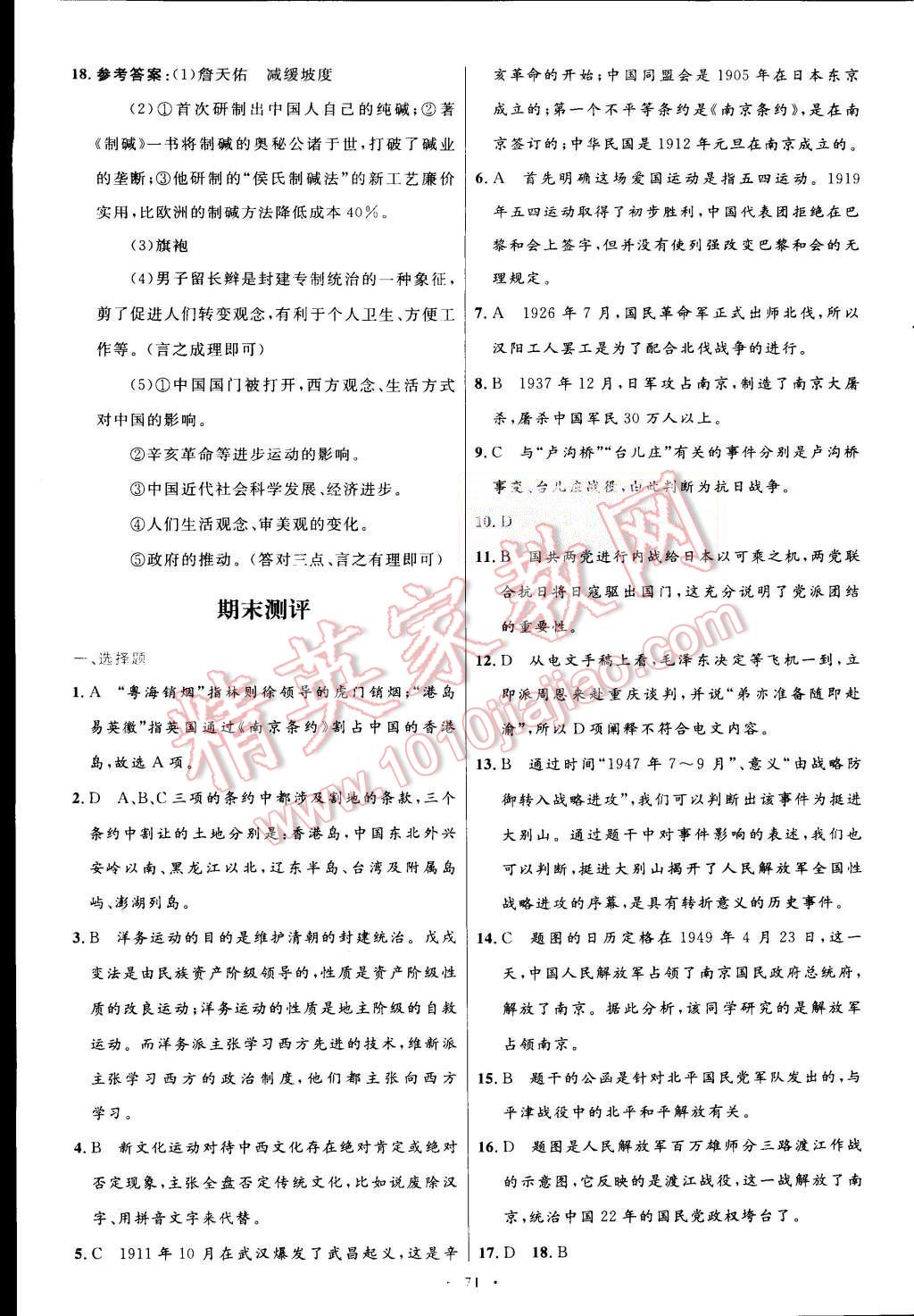 2015年初中同步測控優(yōu)化設(shè)計八年級中國歷史上冊人教版 第27頁