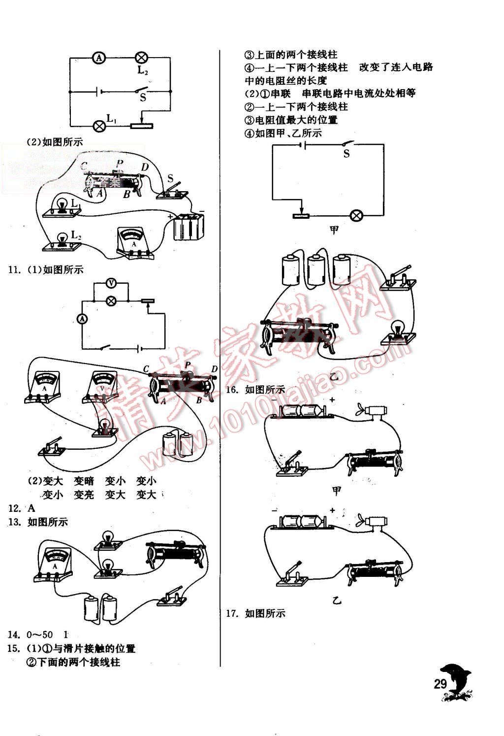 2015年實驗班提優(yōu)訓(xùn)練九年級物理上冊蘇科版 第29頁