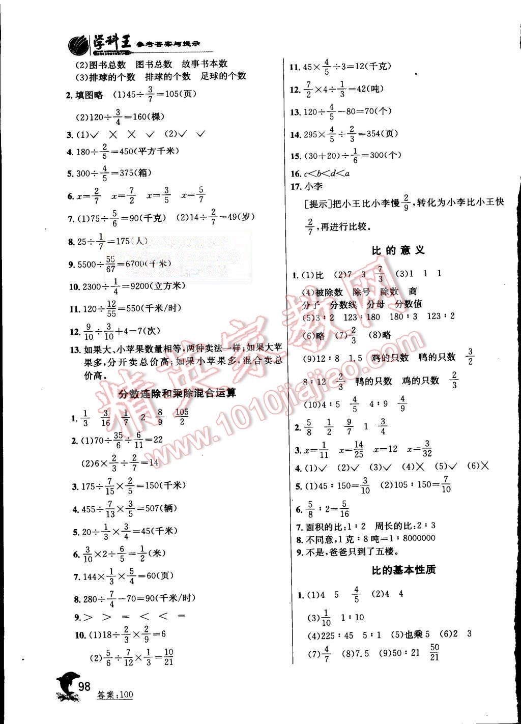 2015年实验班提优训练六年级数学上册苏教版 第6页