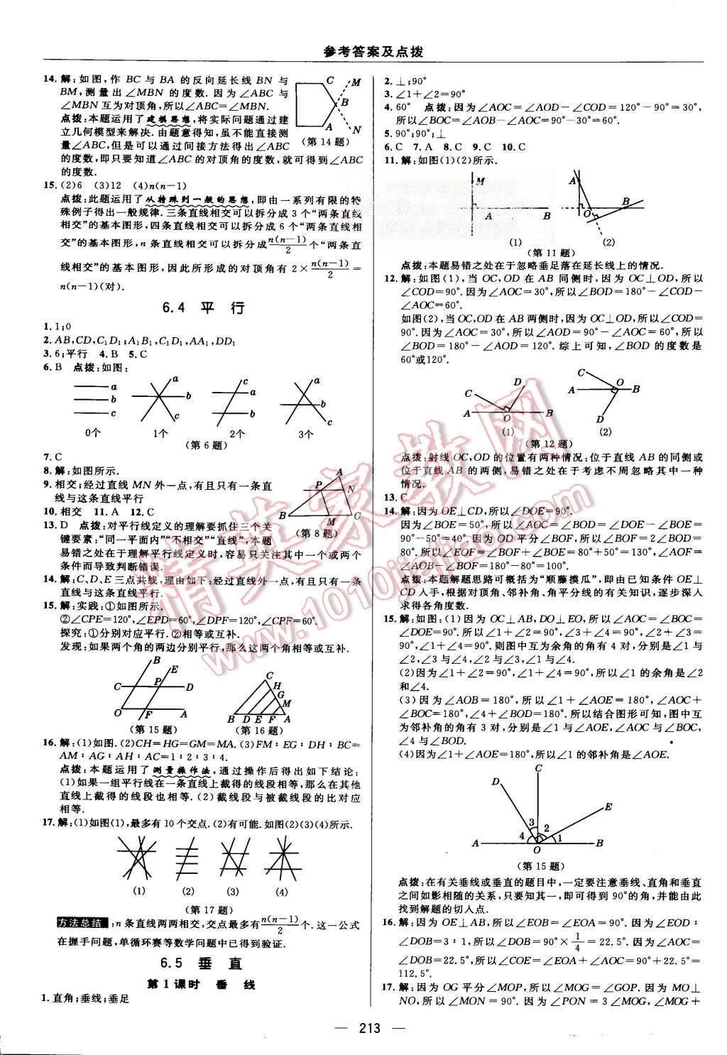 2015年綜合應(yīng)用創(chuàng)新題典中點(diǎn)七年級(jí)數(shù)學(xué)上冊(cè)蘇科版 第37頁(yè)