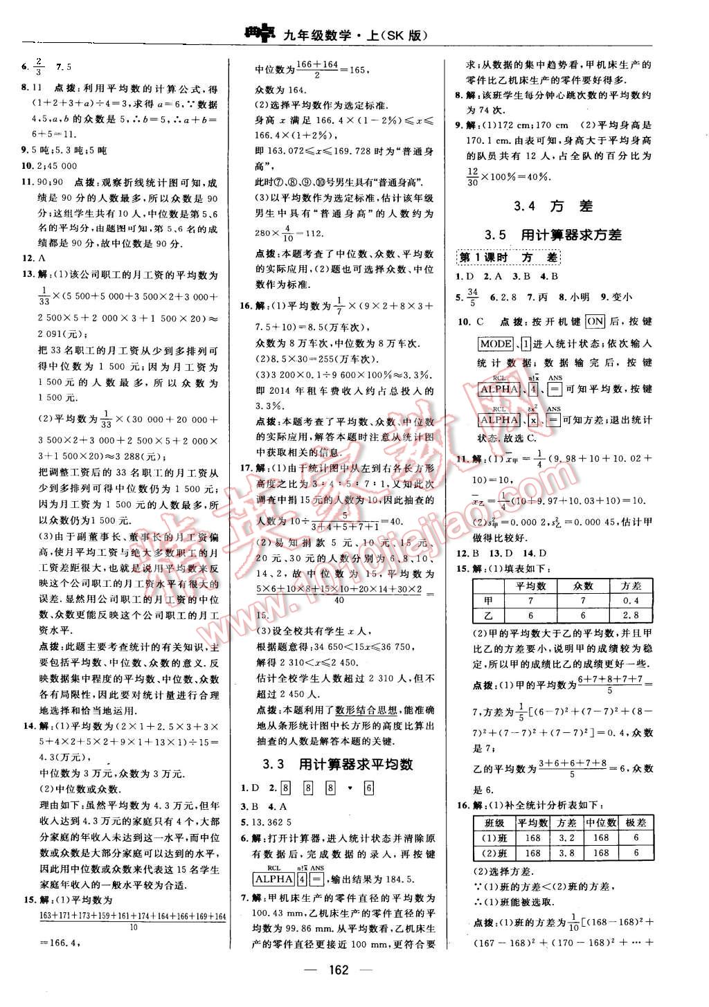 2015年综合应用创新题典中点九年级数学上册苏科版 第30页