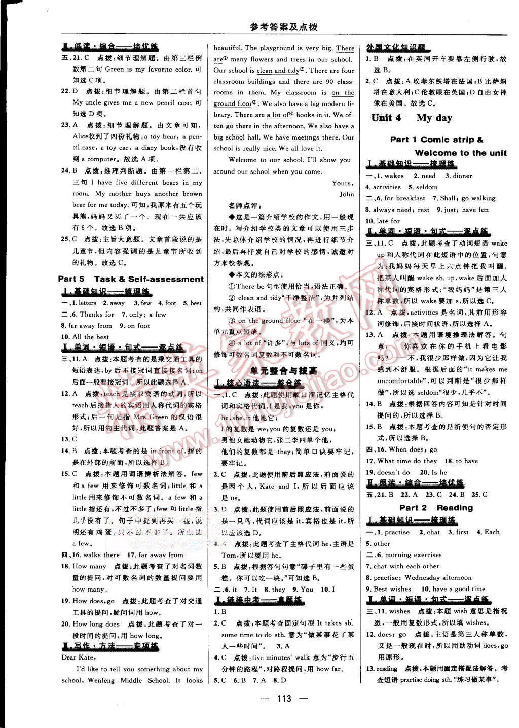 2015年綜合應(yīng)用創(chuàng)新題典中點(diǎn)七年級(jí)英語(yǔ)上冊(cè)譯林版 第15頁(yè)