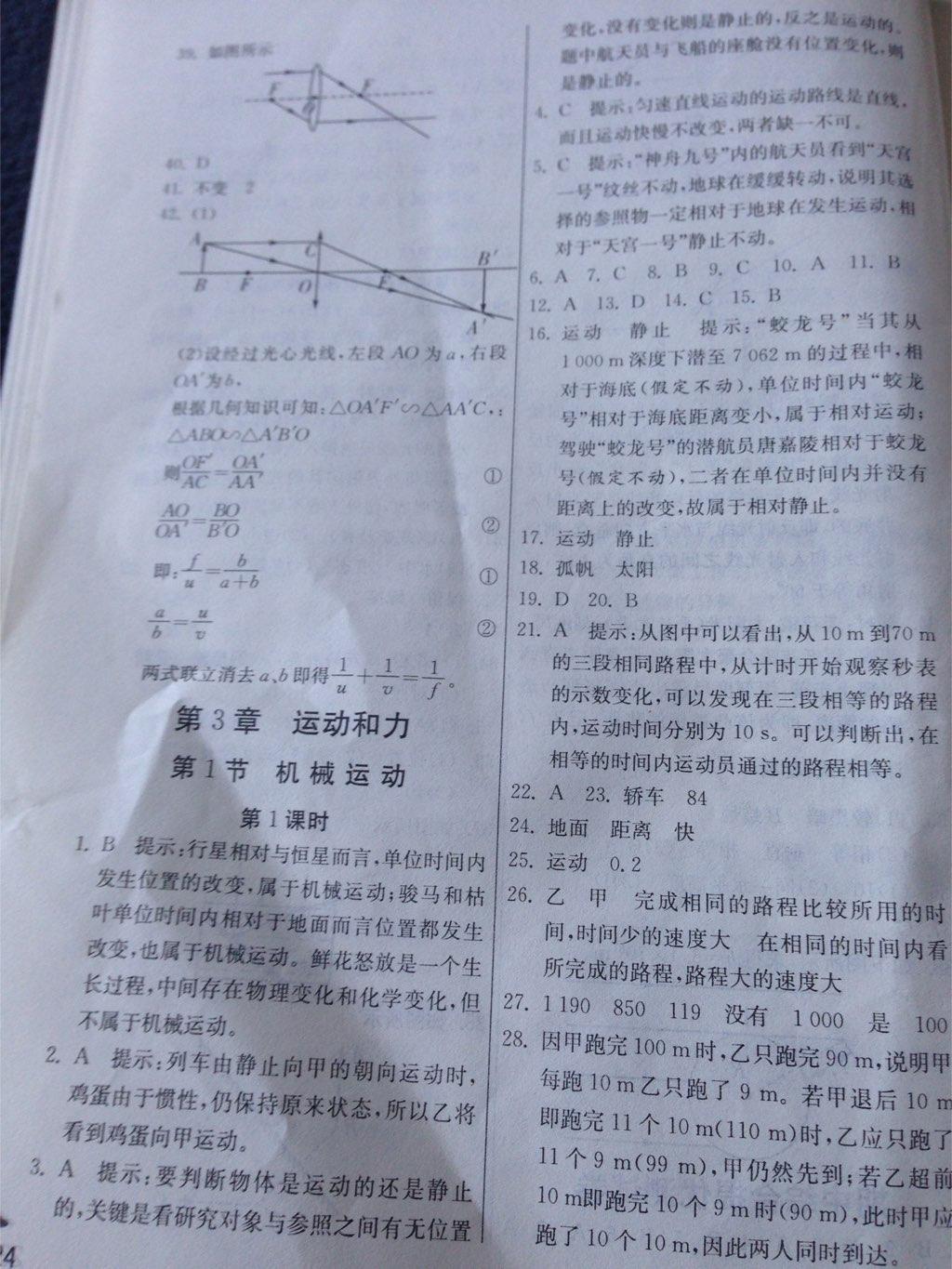 2015年實(shí)驗(yàn)班提優(yōu)訓(xùn)練七年級科學(xué)下冊浙教版 第72頁