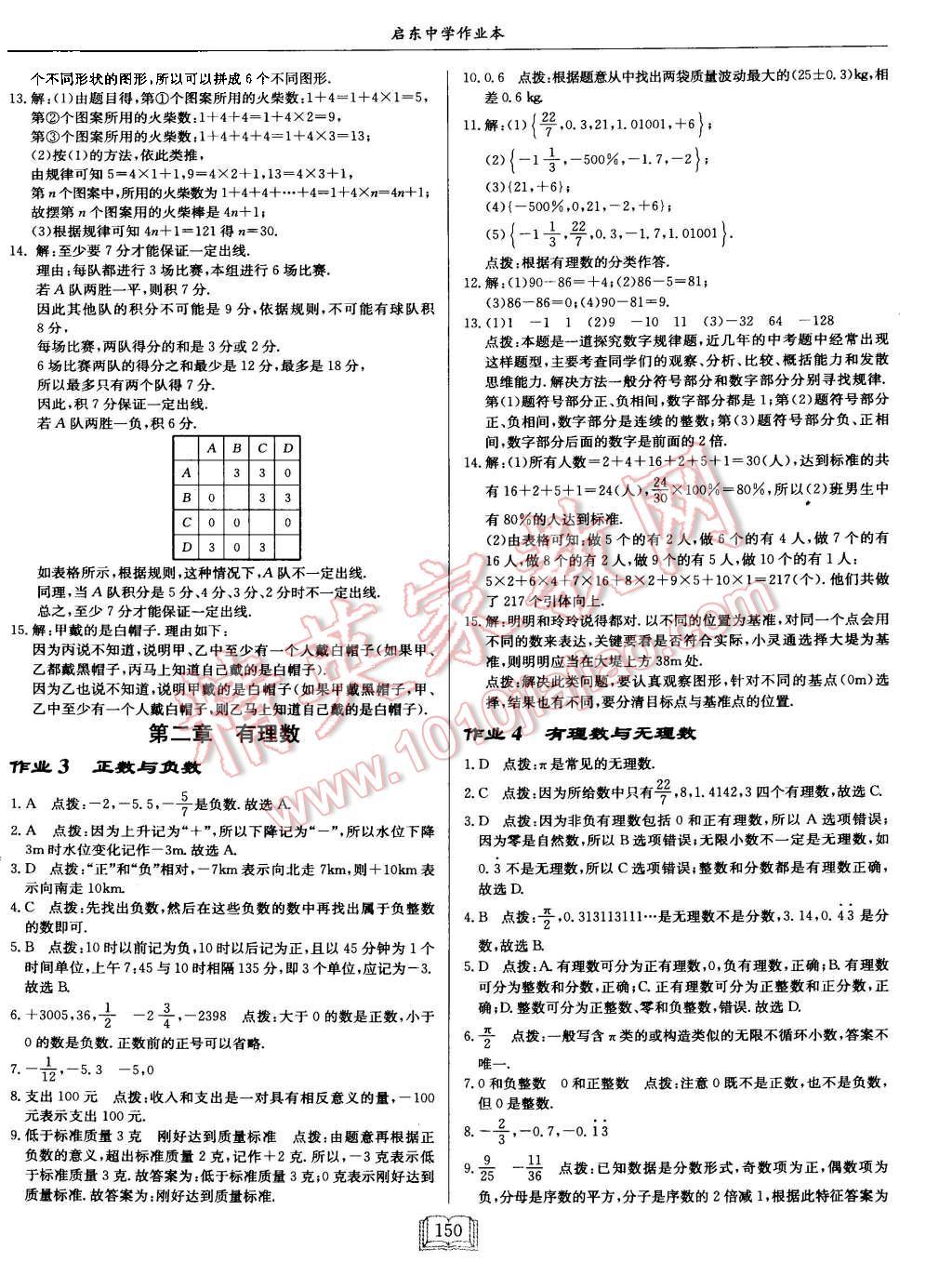 2015年启东中学作业本七年级数学上册江苏版 第2页