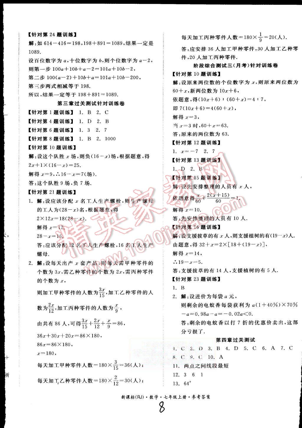 2015年同步活頁測試卷全品小復習七年級數(shù)學上冊人教版 第8頁