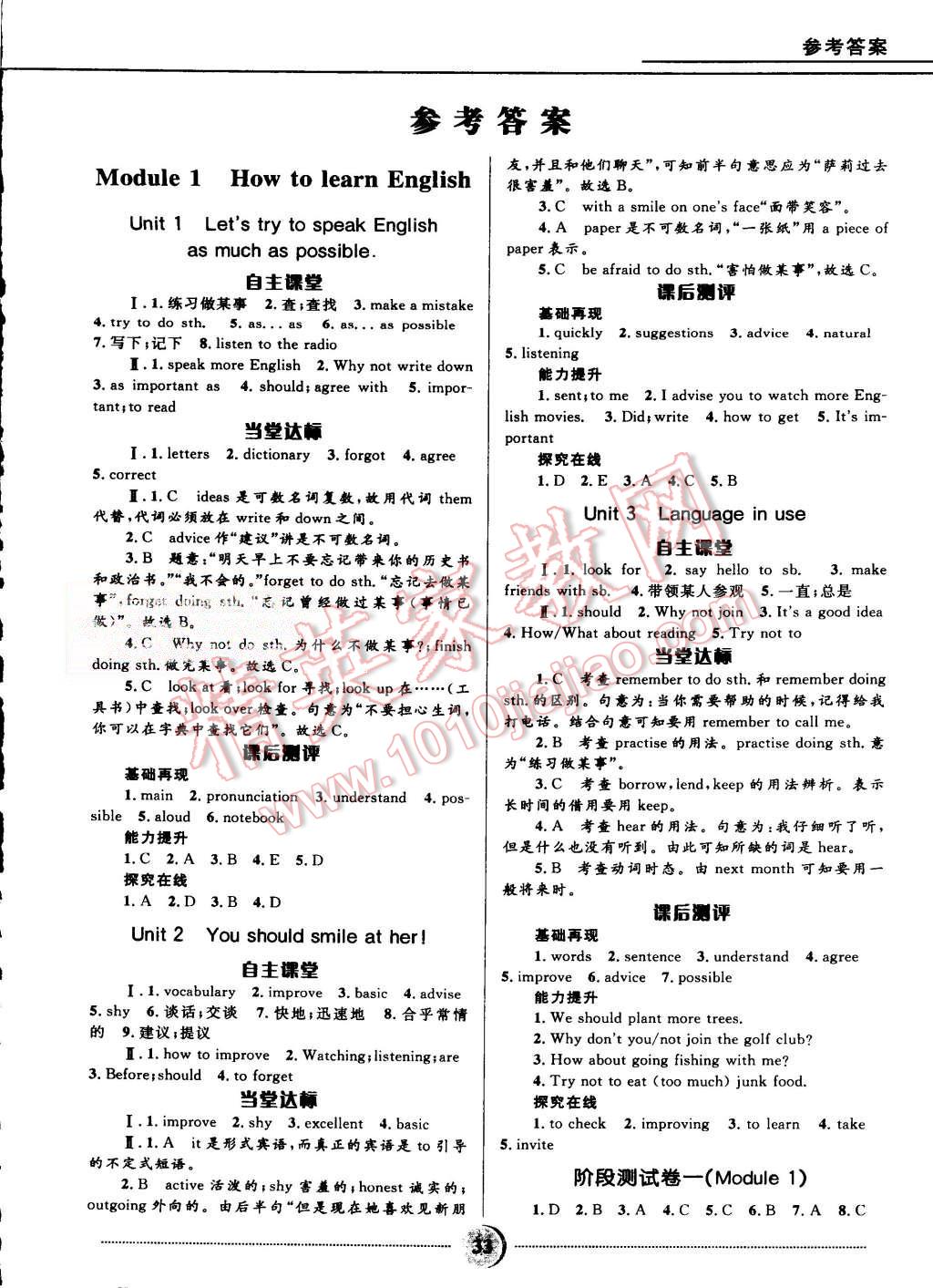 2015年奪冠百分百初中精講精練八年級(jí)英語(yǔ)上冊(cè)外研版 第1頁(yè)