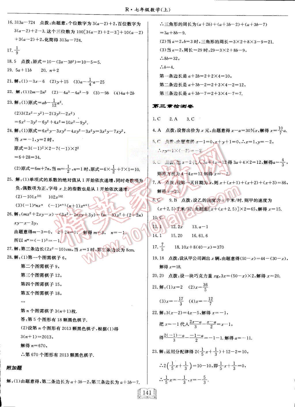 2015年启东中学作业本七年级数学上册人教版 第17页