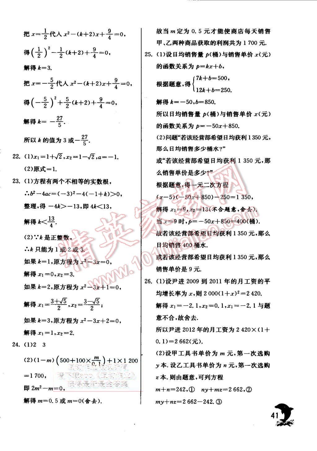 2015年實(shí)驗(yàn)班提優(yōu)訓(xùn)練九年級數(shù)學(xué)上冊蘇科版 第41頁