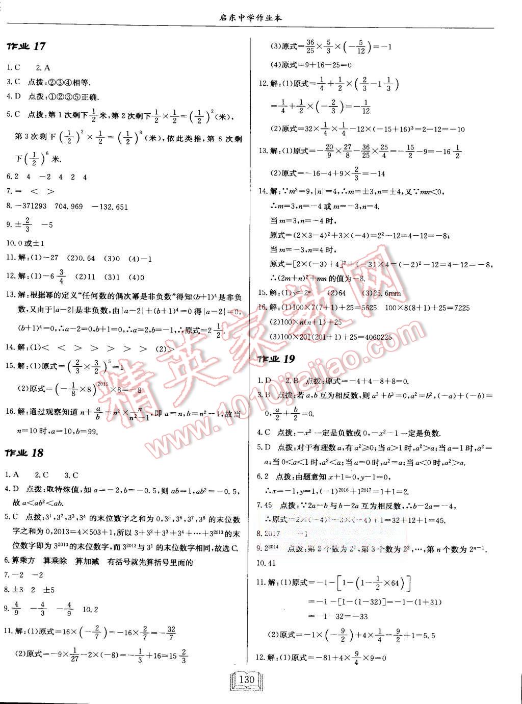 2015年启东中学作业本七年级数学上册人教版 第6页