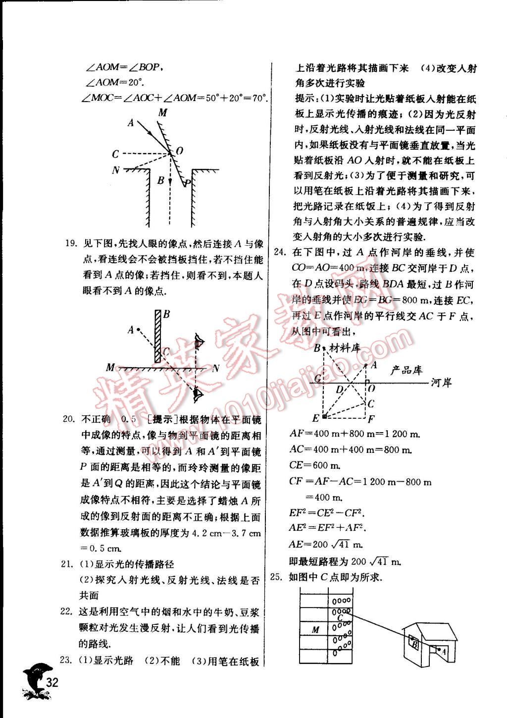 2015年實驗班提優(yōu)訓練八年級物理上冊蘇科版 第96頁