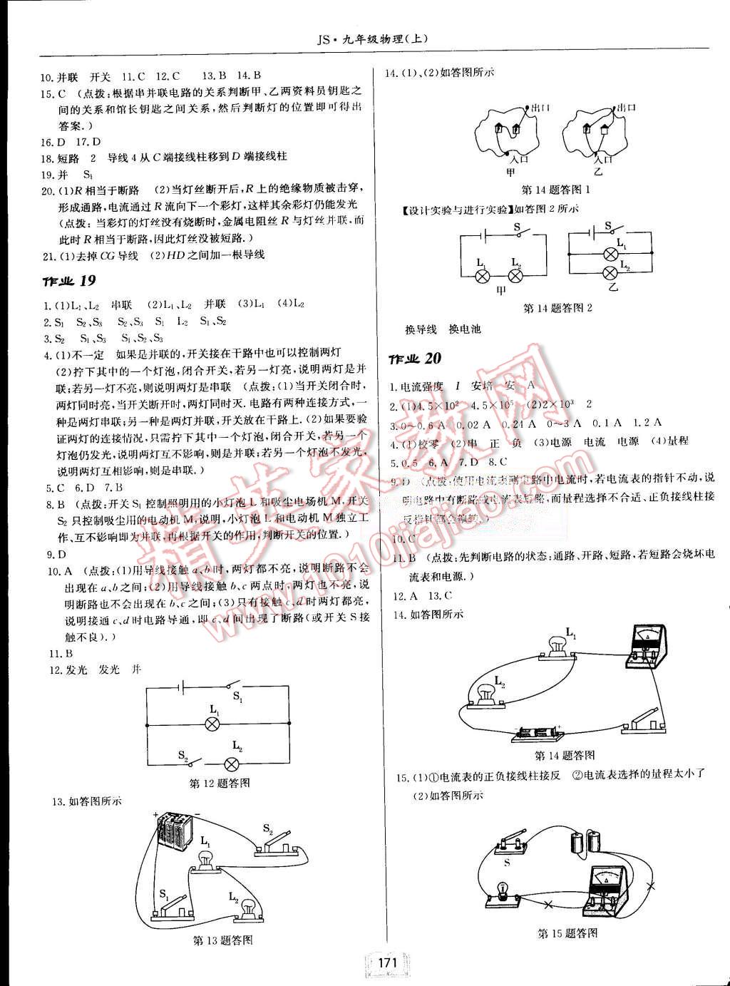 2015年啟東中學作業(yè)本九年級物理上冊江蘇版 第7頁