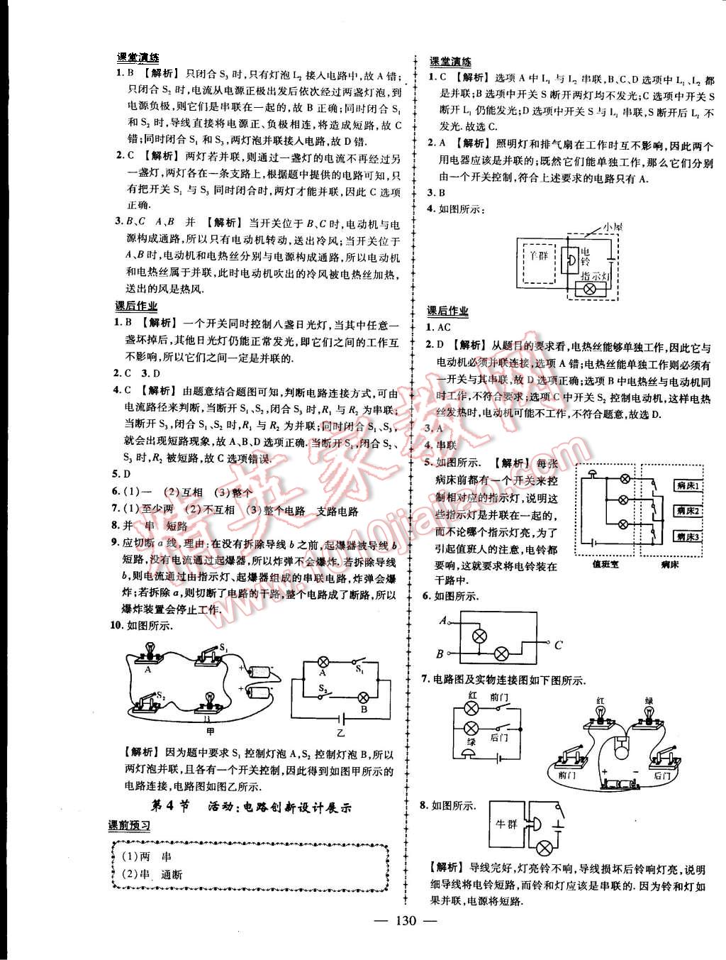 2015年黃岡創(chuàng)優(yōu)作業(yè)導(dǎo)學(xué)練九年級物理上冊教科版 第7頁