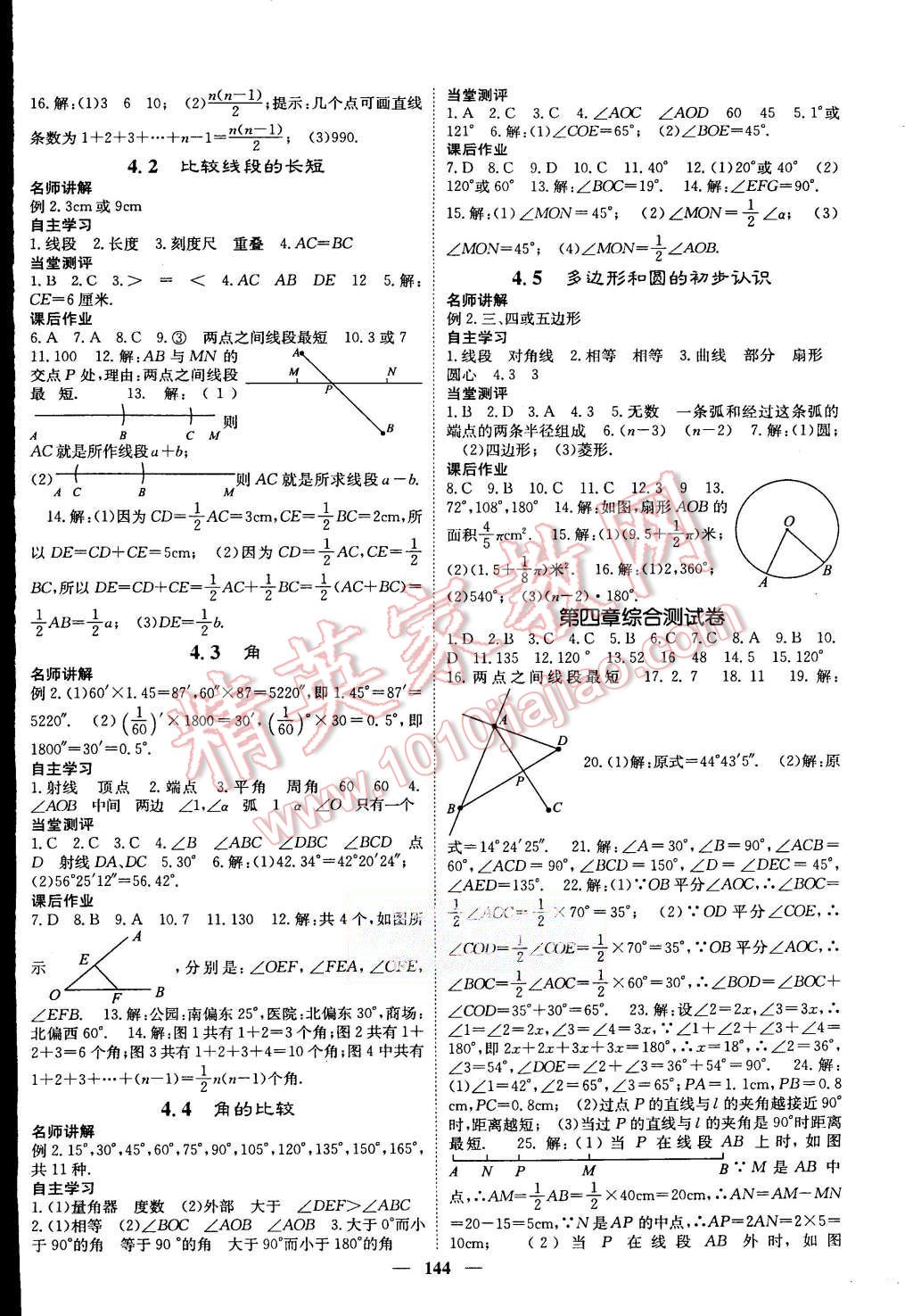 2015年課堂點睛七年級數(shù)學(xué)上冊北師大版 第8頁