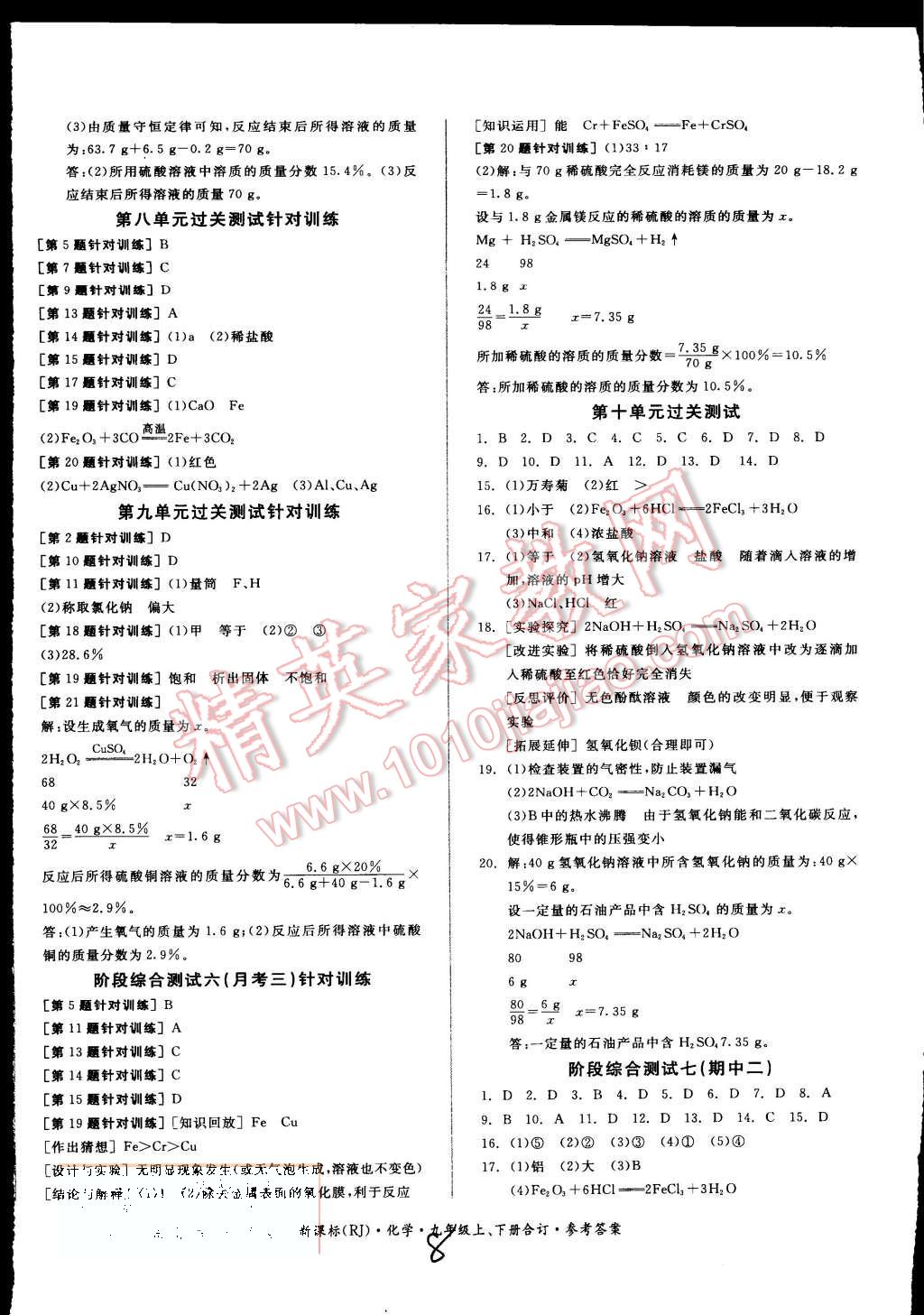 2015年全品小復(fù)習(xí)九年級化學(xué)上下冊合訂人教版 第8頁