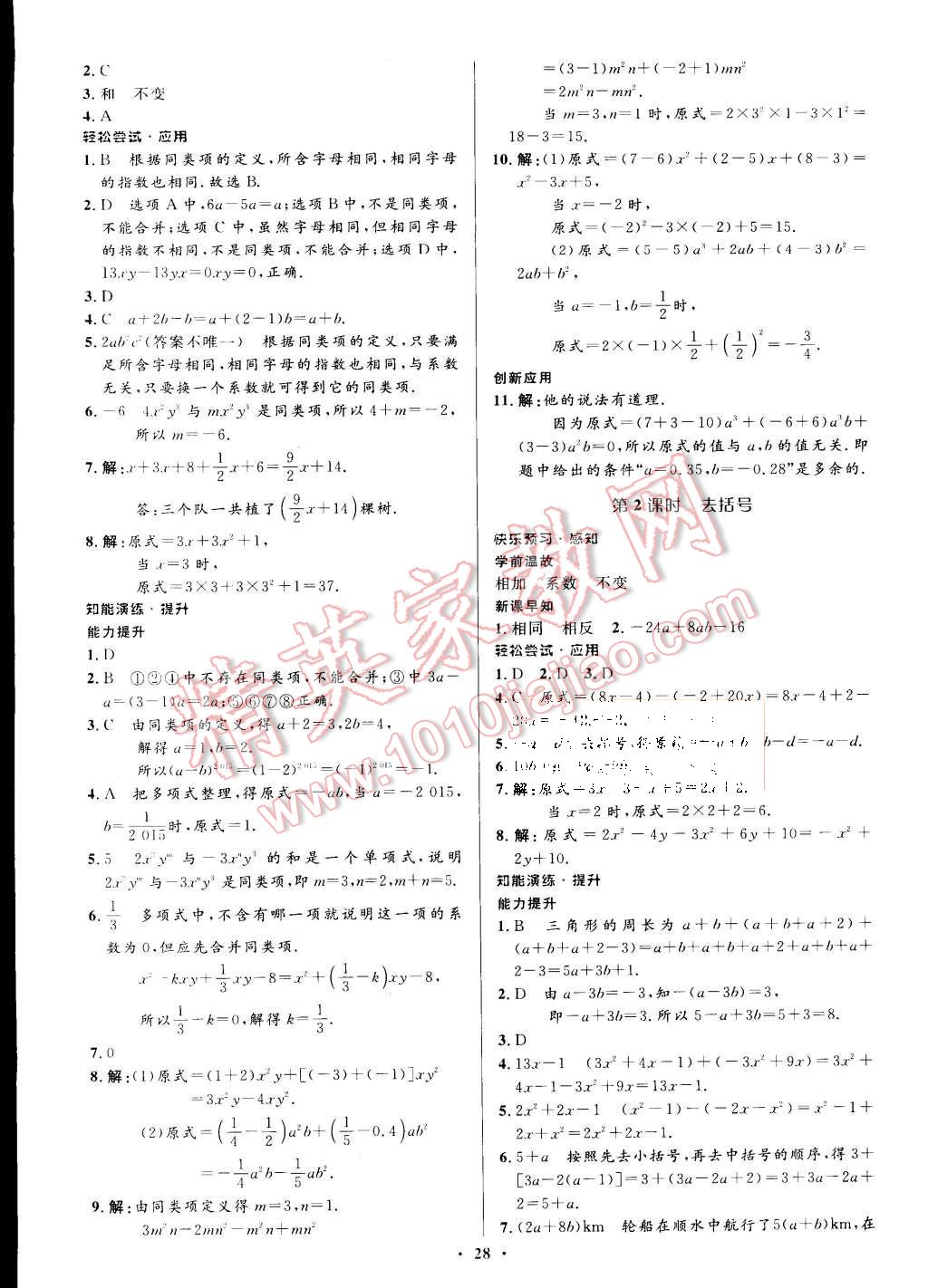 2015年初中同步测控优化设计七年级数学上册人教版 第12页