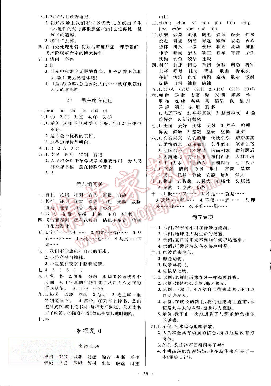 2015年小學(xué)同步測控優(yōu)化設(shè)計(jì)五年級語文上冊人教版 第9頁