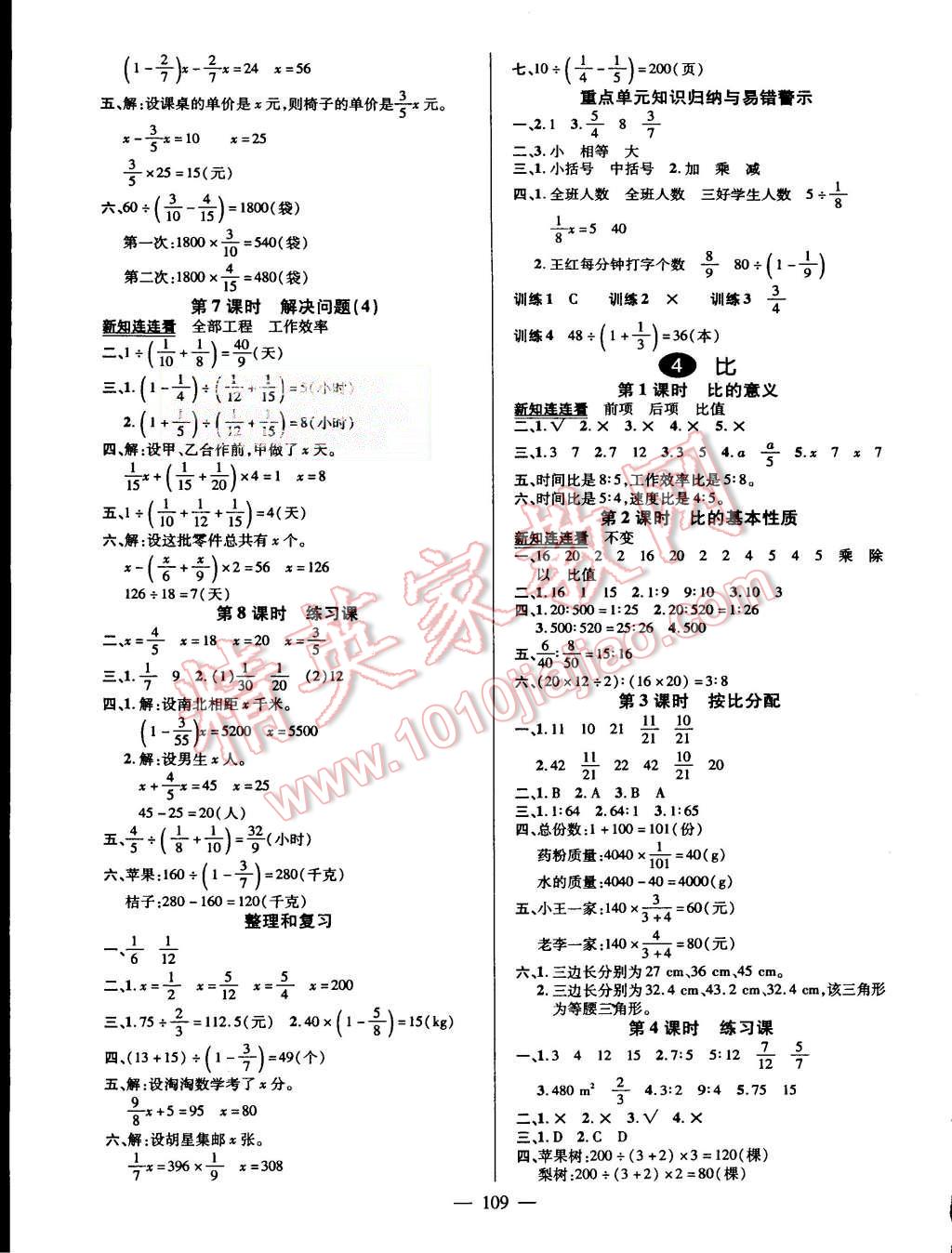 2015年创优作业100分导学案六年级数学上册人教版 第3页