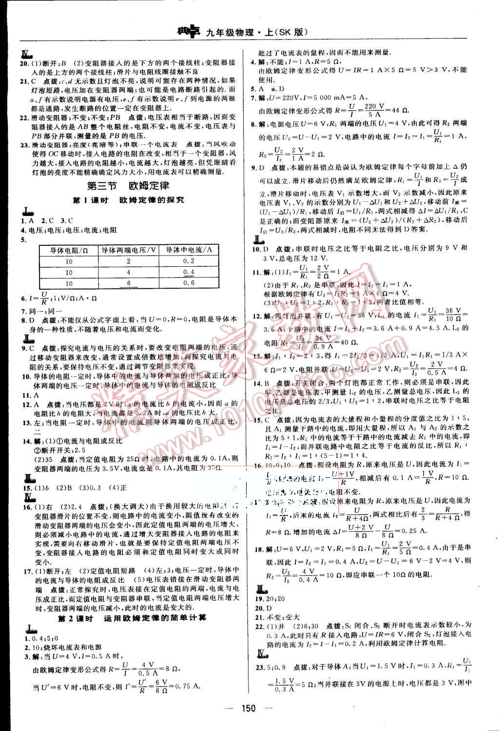 2015年綜合應(yīng)用創(chuàng)新題典中點(diǎn)九年級(jí)物理上冊(cè)蘇科版 第24頁(yè)