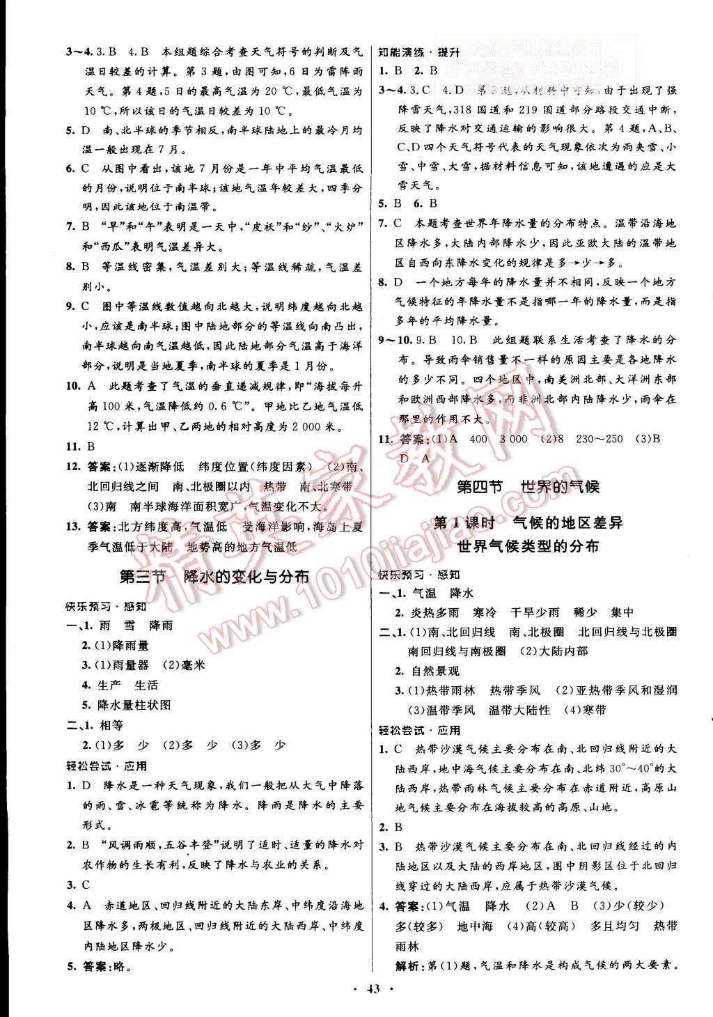 2015年初中同步測控優(yōu)化設(shè)計(jì)七年級地理上冊人教版 第7頁