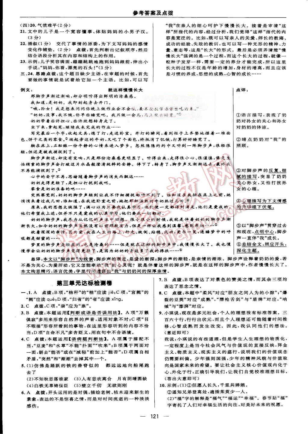 2015年綜合應用創(chuàng)新題典中點七年級語文上冊蘇教版 第3頁