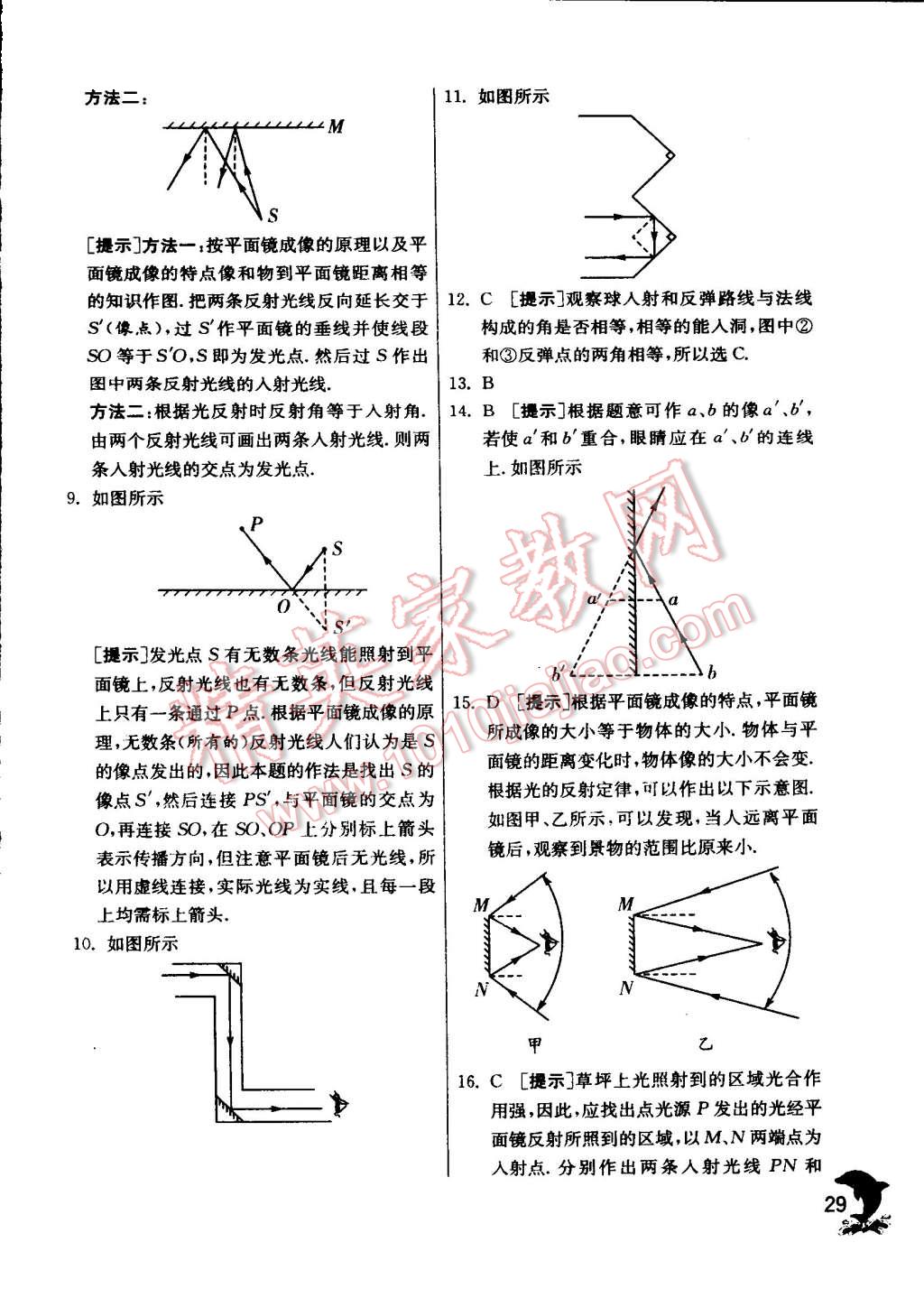 2015年實(shí)驗(yàn)班提優(yōu)訓(xùn)練八年級物理上冊蘇科版 第29頁