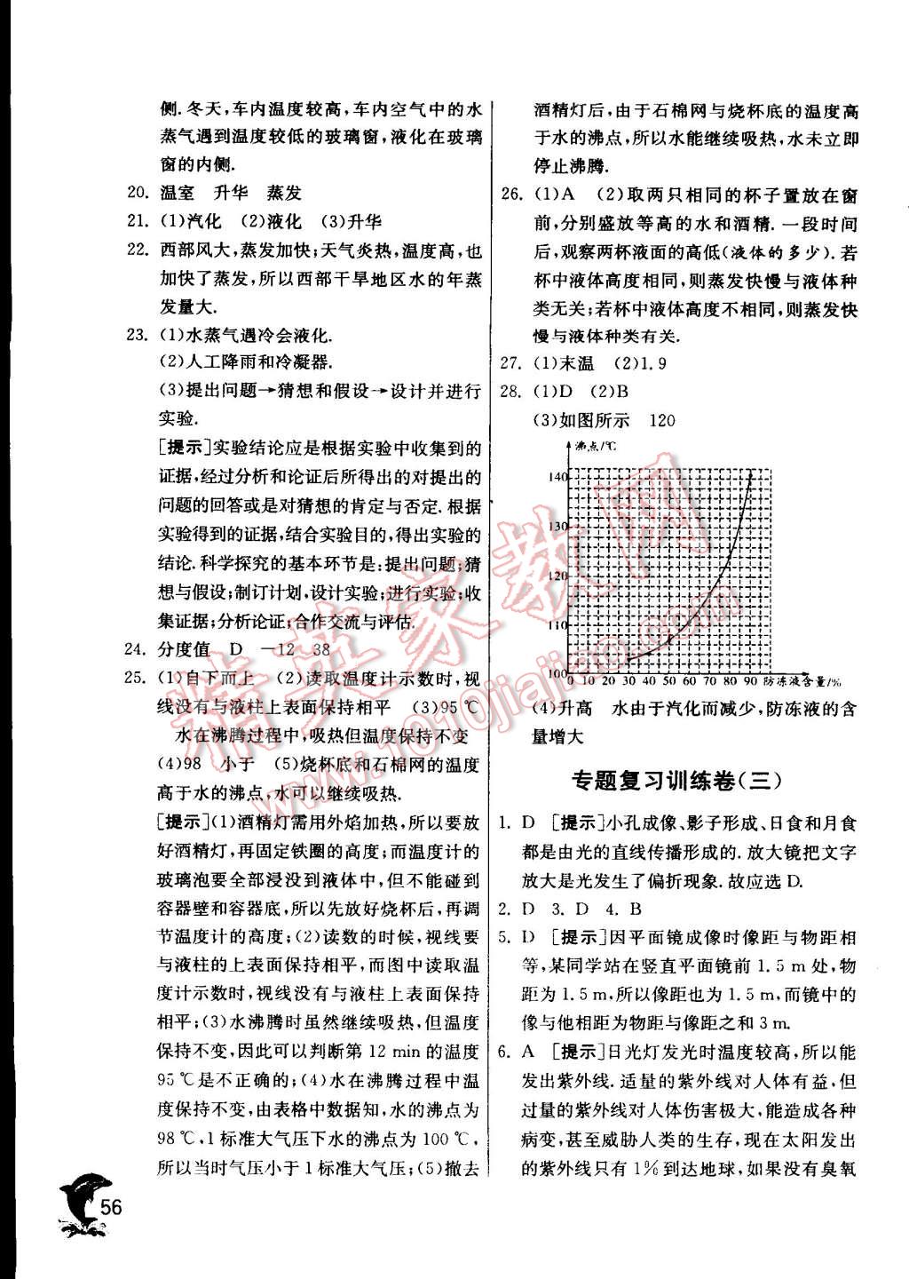 2015年實(shí)驗(yàn)班提優(yōu)訓(xùn)練八年級(jí)物理上冊(cè)蘇科版 第120頁(yè)