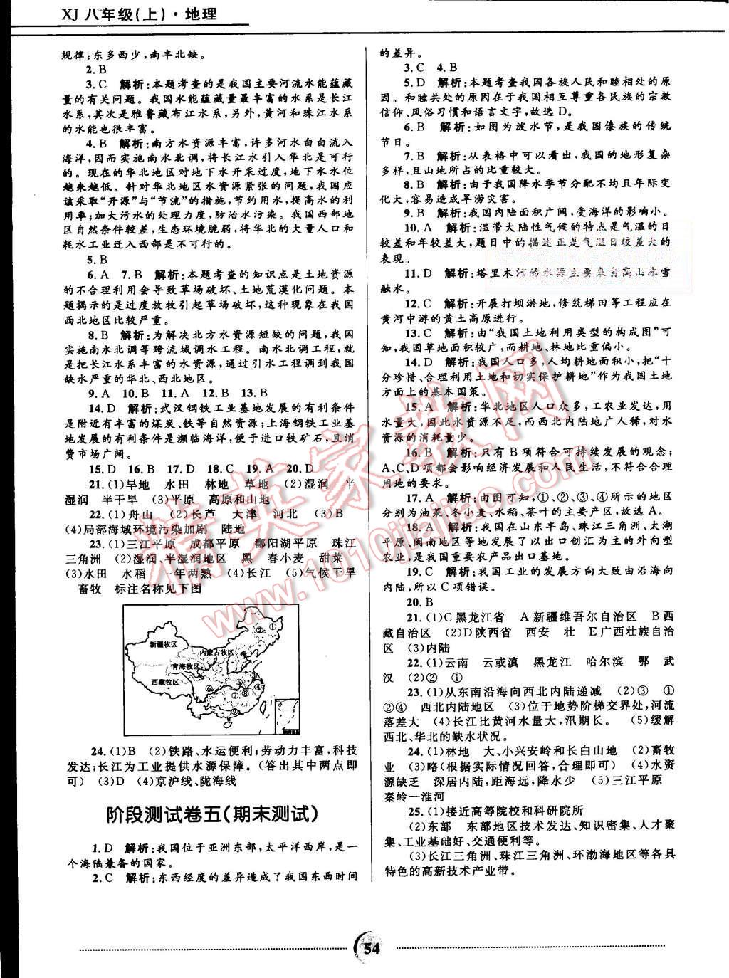 2015年奪冠百分百初中精講精練八年級地理上冊湘教版 第16頁