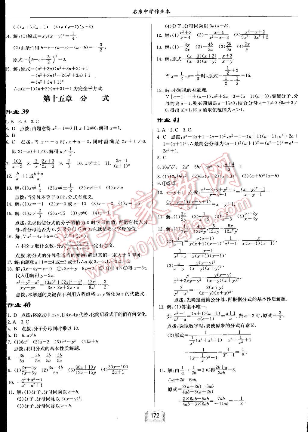 2015年啟東中學(xué)作業(yè)本八年級(jí)數(shù)學(xué)上冊(cè)人教版 第12頁