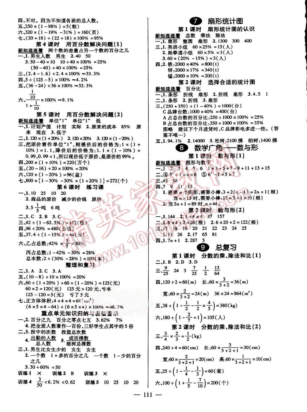 2015年创优作业100分导学案六年级数学上册人教版 第5页