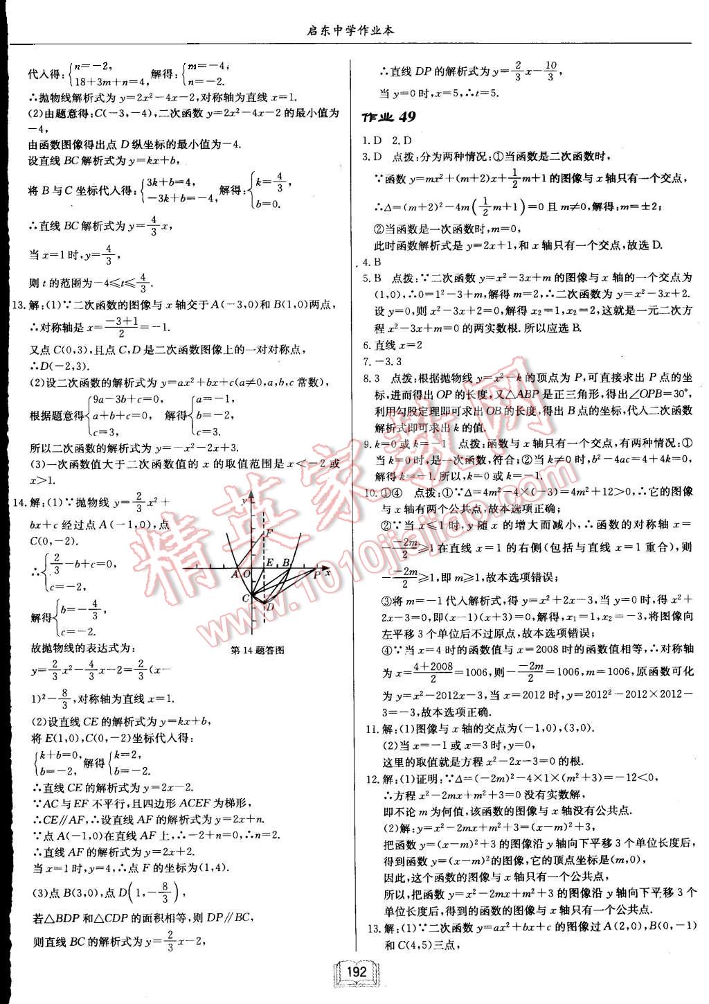 2015年启东中学作业本九年级数学上册江苏版 第36页