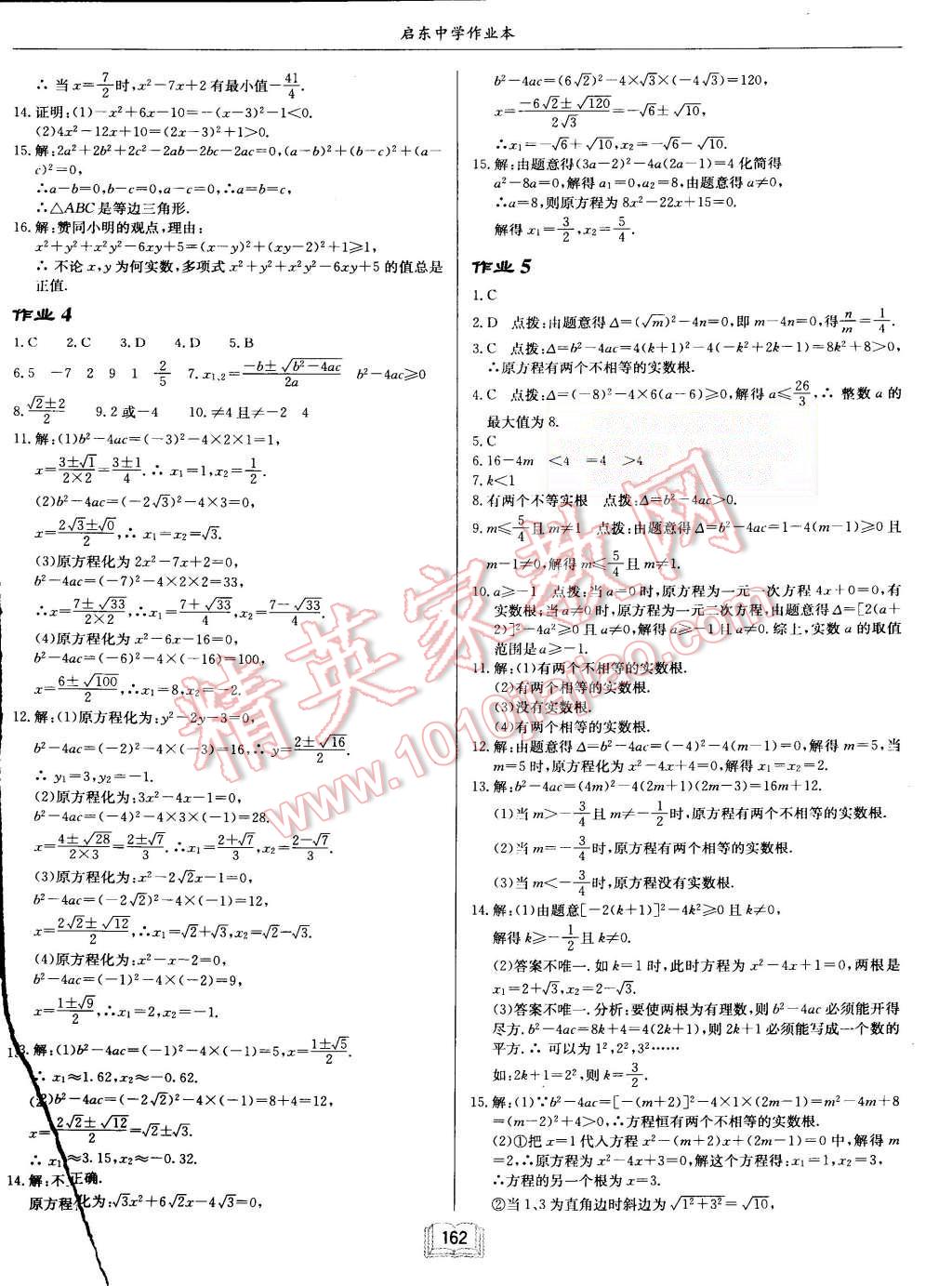 2015年启东中学作业本九年级数学上册人教版 第2页