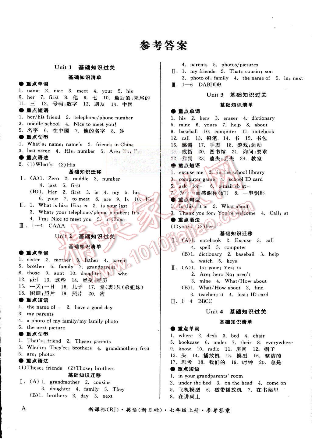 2015年同步活页测试卷全品小复习七年级英语上册人教A版 第1页