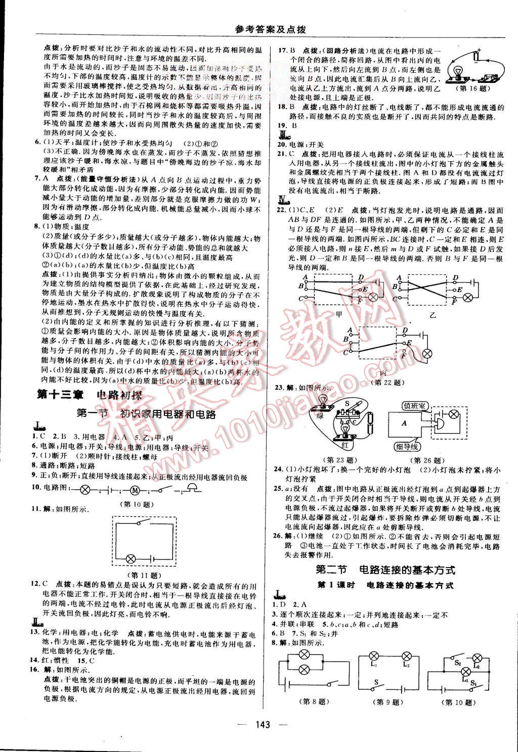 2015年综合应用创新题典中点九年级物理上册苏科版 第17页