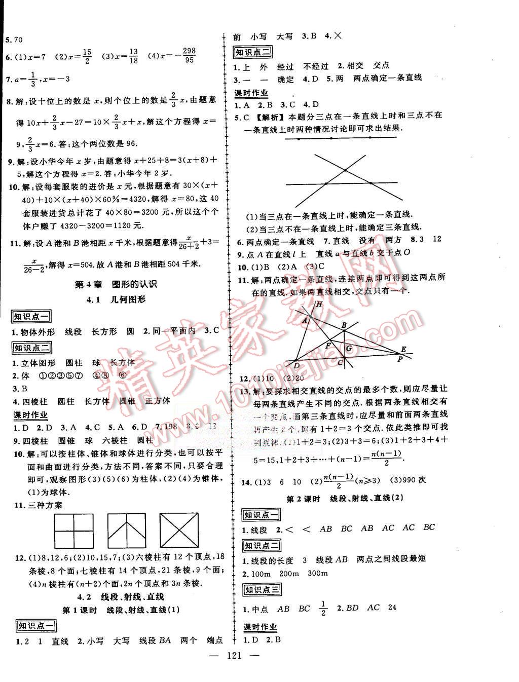 2015年黃岡創(chuàng)優(yōu)作業(yè)導(dǎo)學(xué)練七年級(jí)數(shù)學(xué)上冊(cè)湘教版 第10頁(yè)