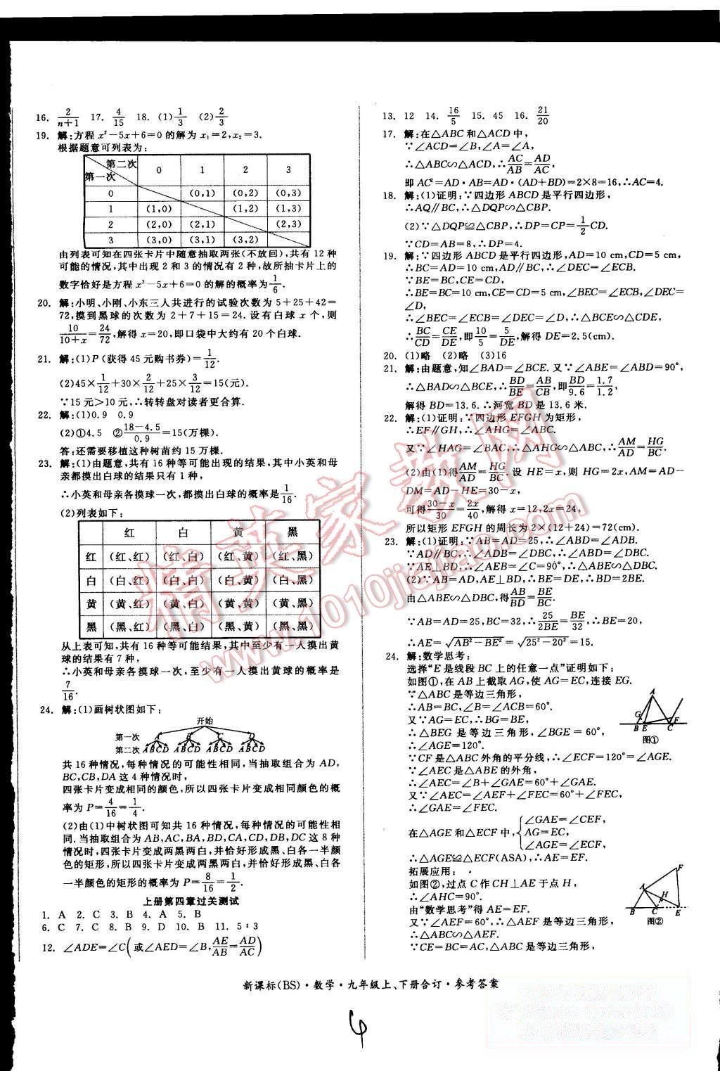 2015年全品小复习九年级数学上下册合订北师大版 第4页