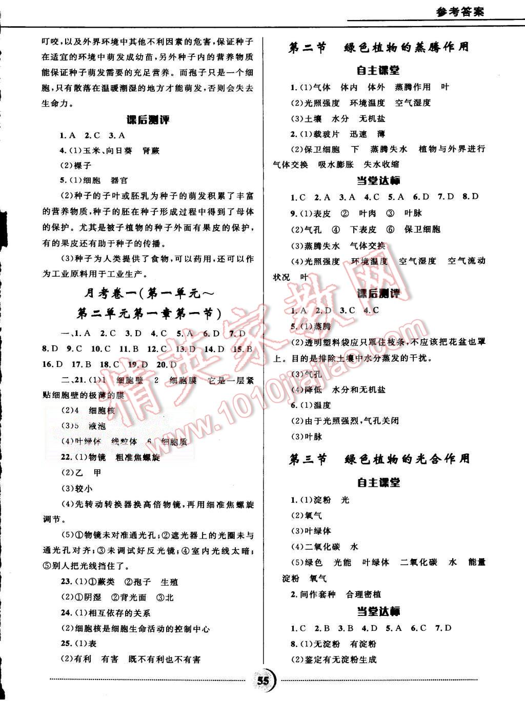 2015年奪冠百分百初中精講精練七年級生物上冊濟南版 第5頁