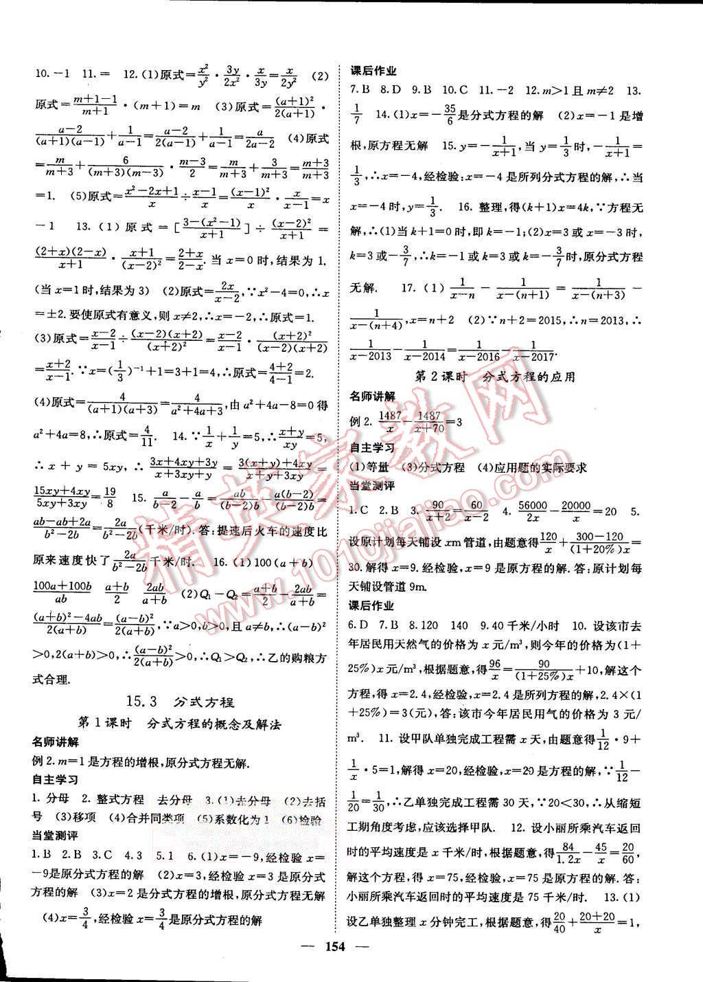 2015年課堂點睛八年級數(shù)學上冊人教版 第22頁