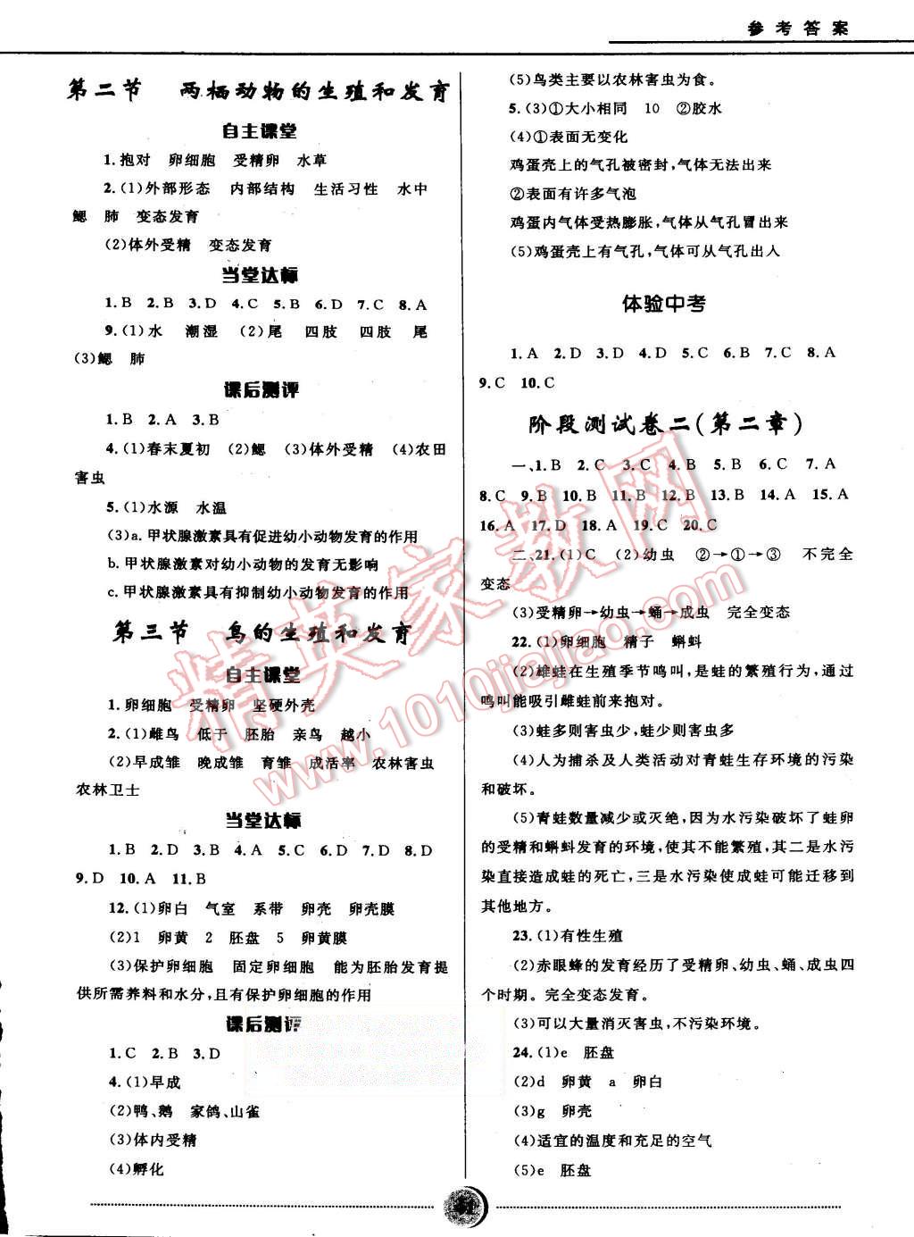 2015年奪冠百分百初中精講精練八年級生物上冊濟南版 第5頁