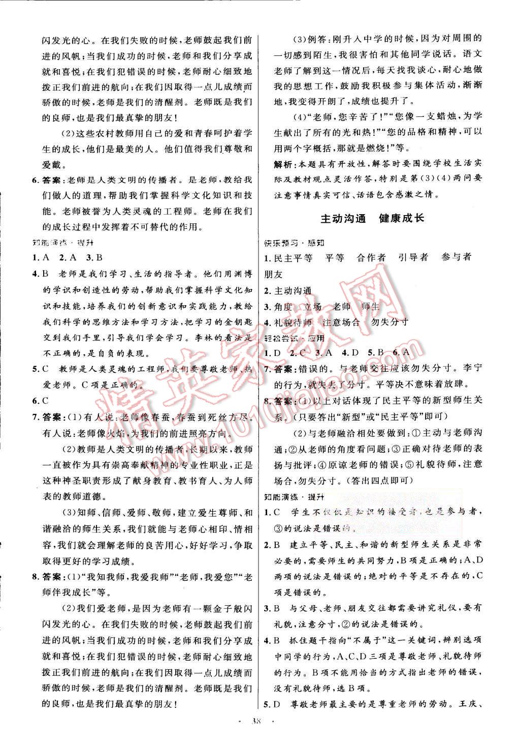 2015年初中同步測控優(yōu)化設(shè)計八年級思想品德上冊人教版 第10頁