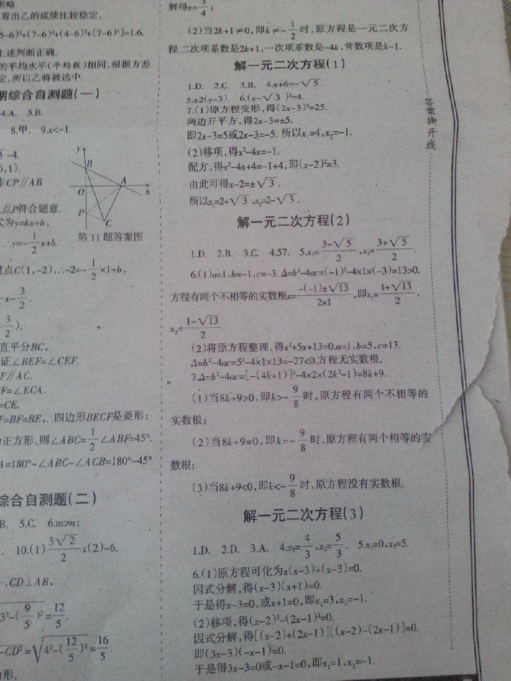 2015年学习报快乐暑假八年级数学人教版 第12页