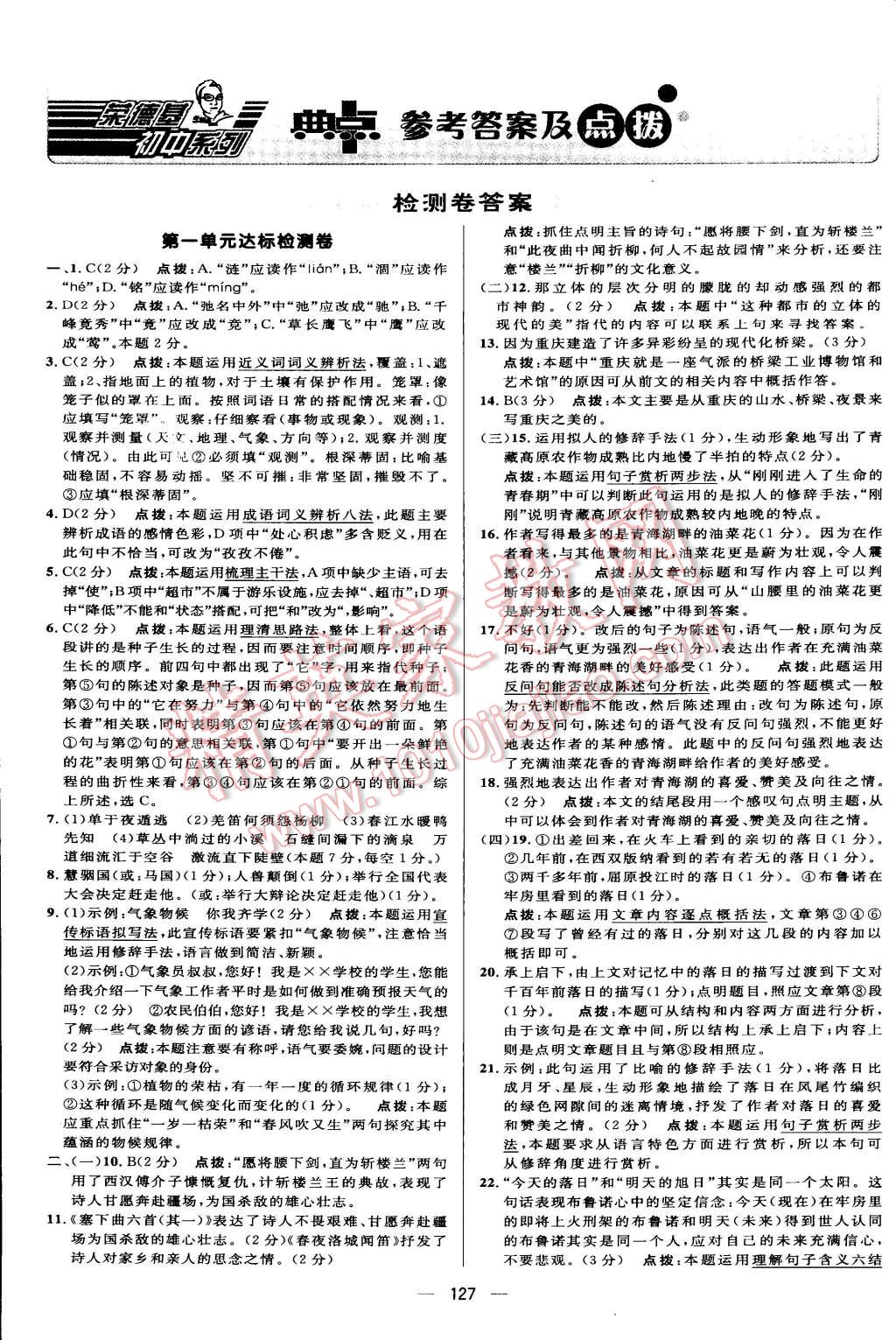 2015年綜合應(yīng)用創(chuàng)新題典中點九年級語文上冊蘇教版 第1頁