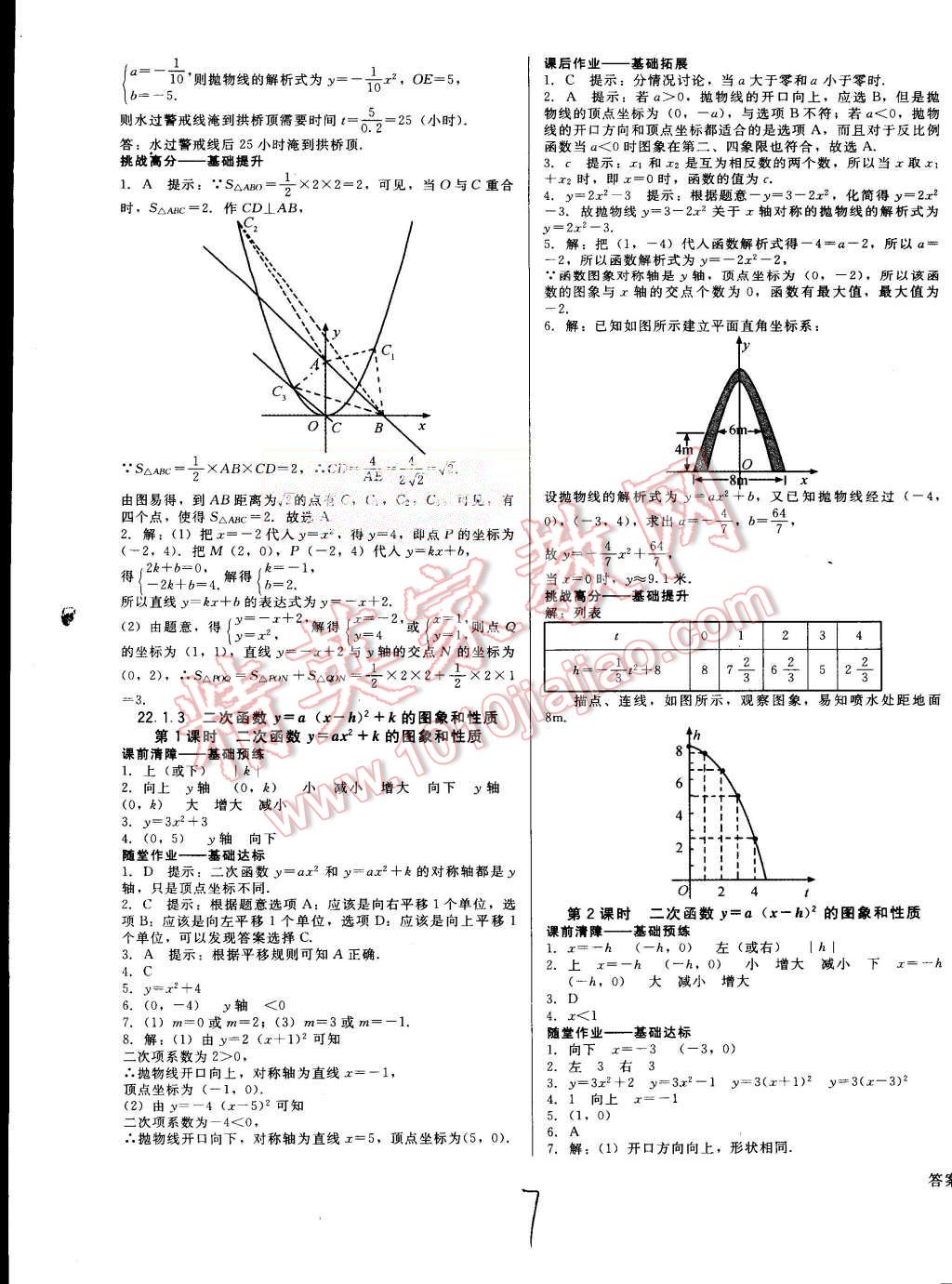 2015年打好基礎(chǔ)高效課堂金牌作業(yè)本九年級數(shù)學(xué)上冊人教版 第7頁