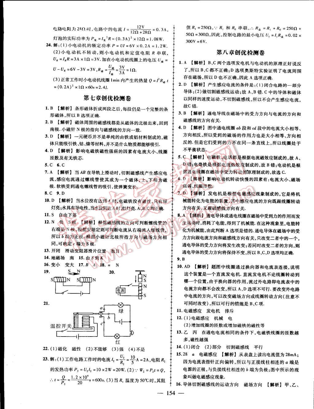 2015年黃岡創(chuàng)優(yōu)作業(yè)導(dǎo)學(xué)練九年級(jí)物理上冊(cè)教科版 第31頁(yè)