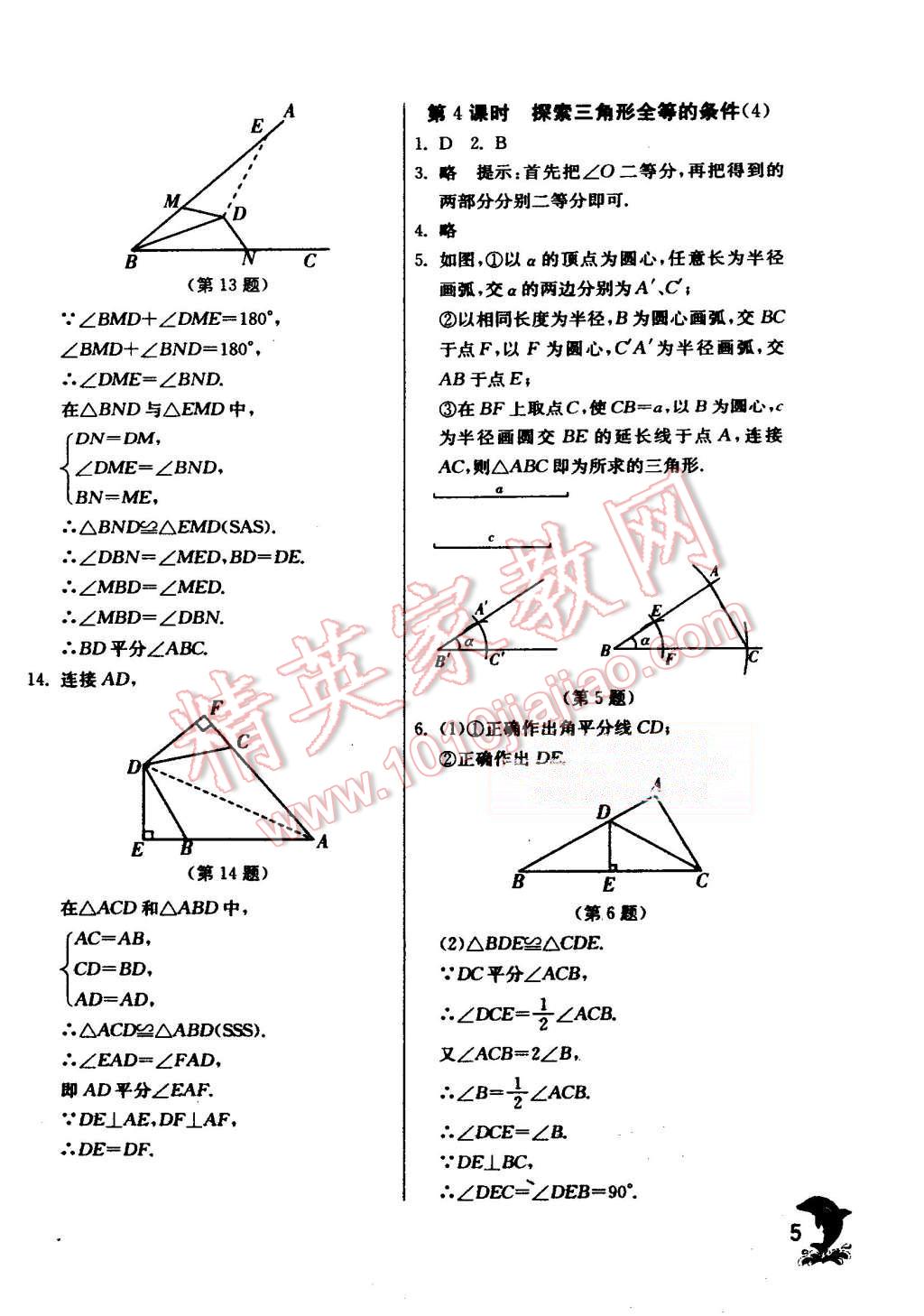 2015年实验班提优训练八年级数学上册苏科版 第5页