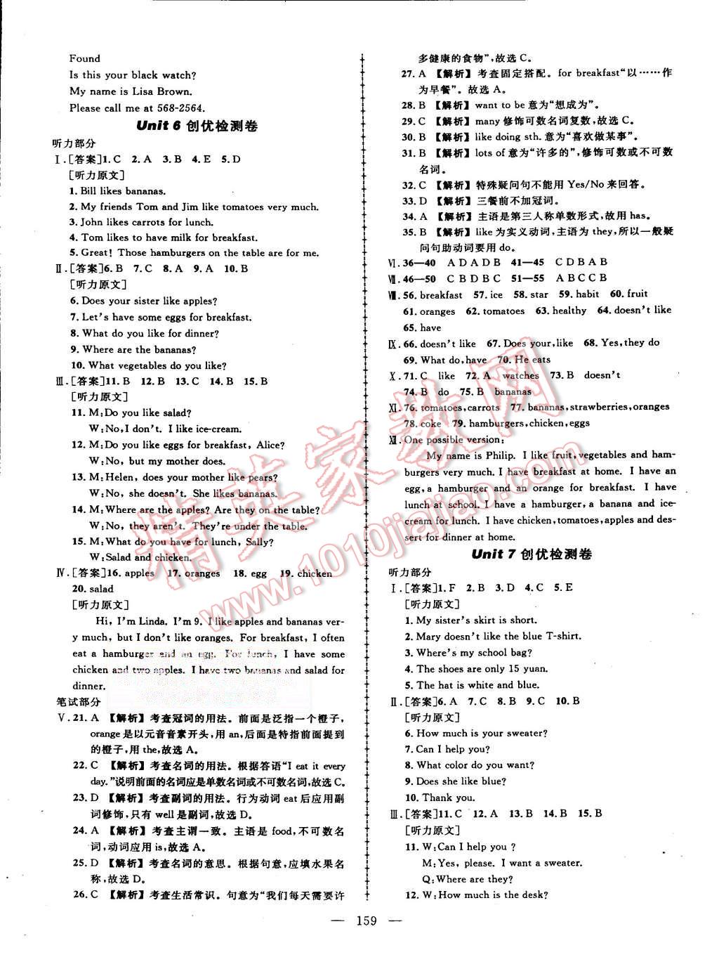 2015年黃岡創(chuàng)優(yōu)作業(yè)導(dǎo)學(xué)練七年級英語上冊人教版 第13頁