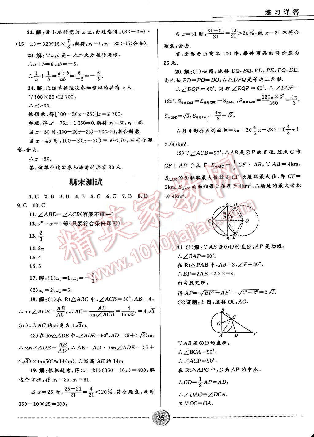 2015年奪冠百分百初中精講精練九年級(jí)數(shù)學(xué)上冊(cè)青島版 第25頁(yè)