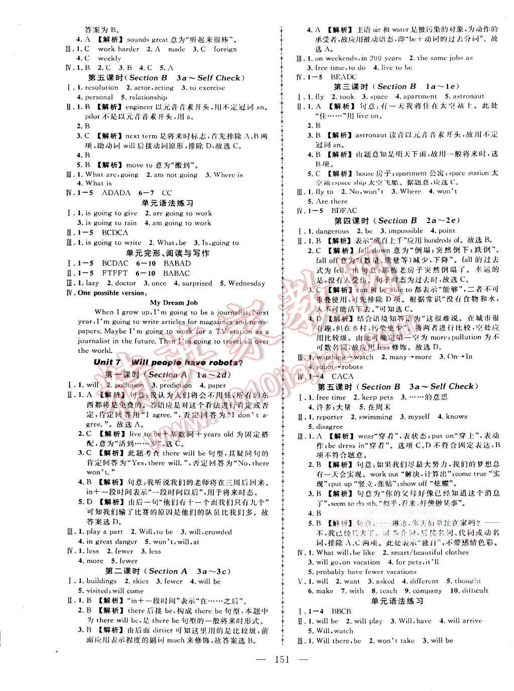 2015年黃岡創(chuàng)優(yōu)作業(yè)導(dǎo)學(xué)練八年級英語上冊人教版 第5頁